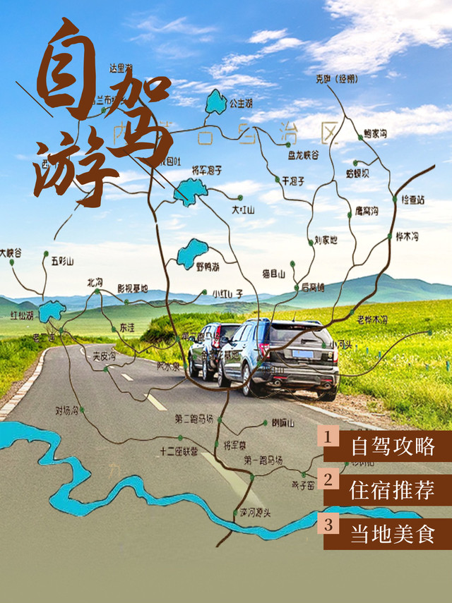 自驾游攻略大全：感受公路尽头的风景