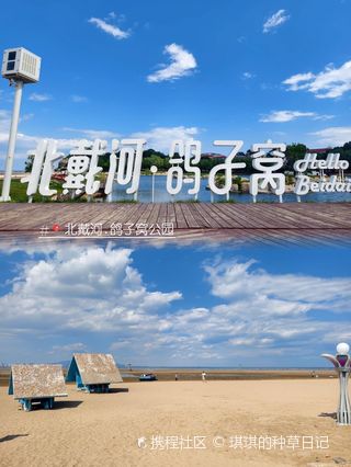 秦皇岛北戴河游玩攻略-北戴河门票多少钱/价格表-团购票价预定优惠-景点地址在哪里/图片介绍/参观预约/旅游游览顺序攻略及注意事项/营业时间-【携程攻略】