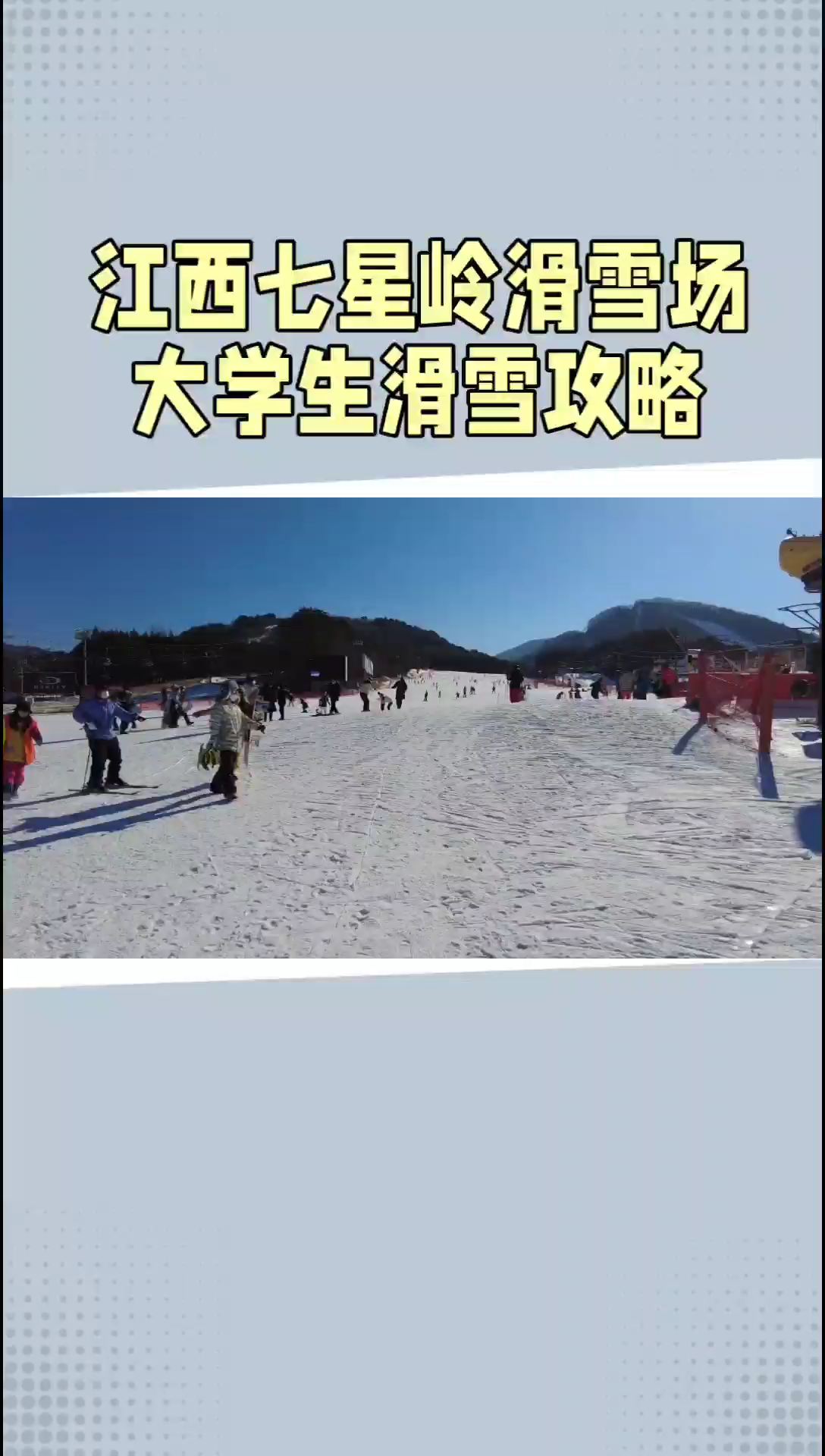 这个冬天一起来江西滑雪吧！