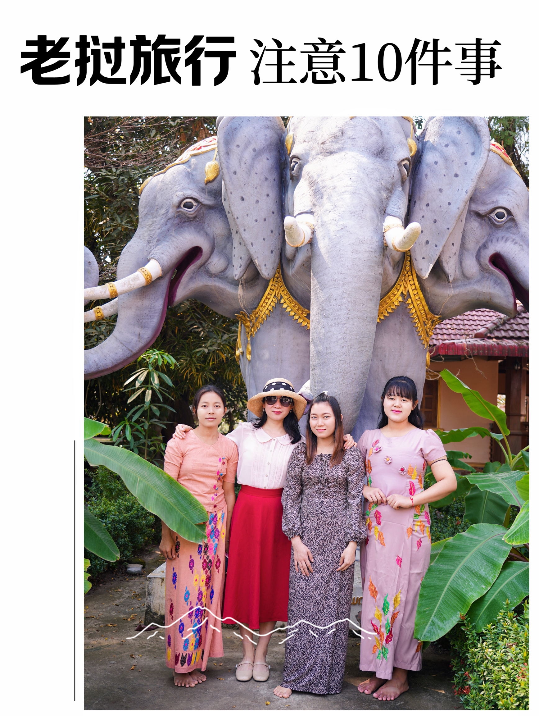 老挝旅游需要注意的10件事，自驾也能很惬意
