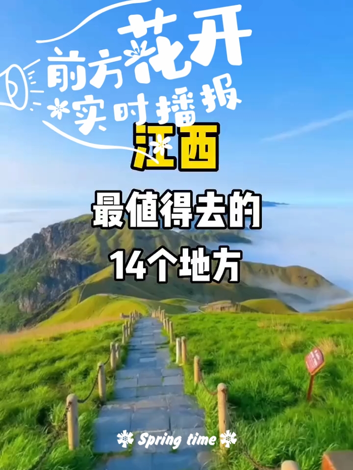 江西旅游景点打卡