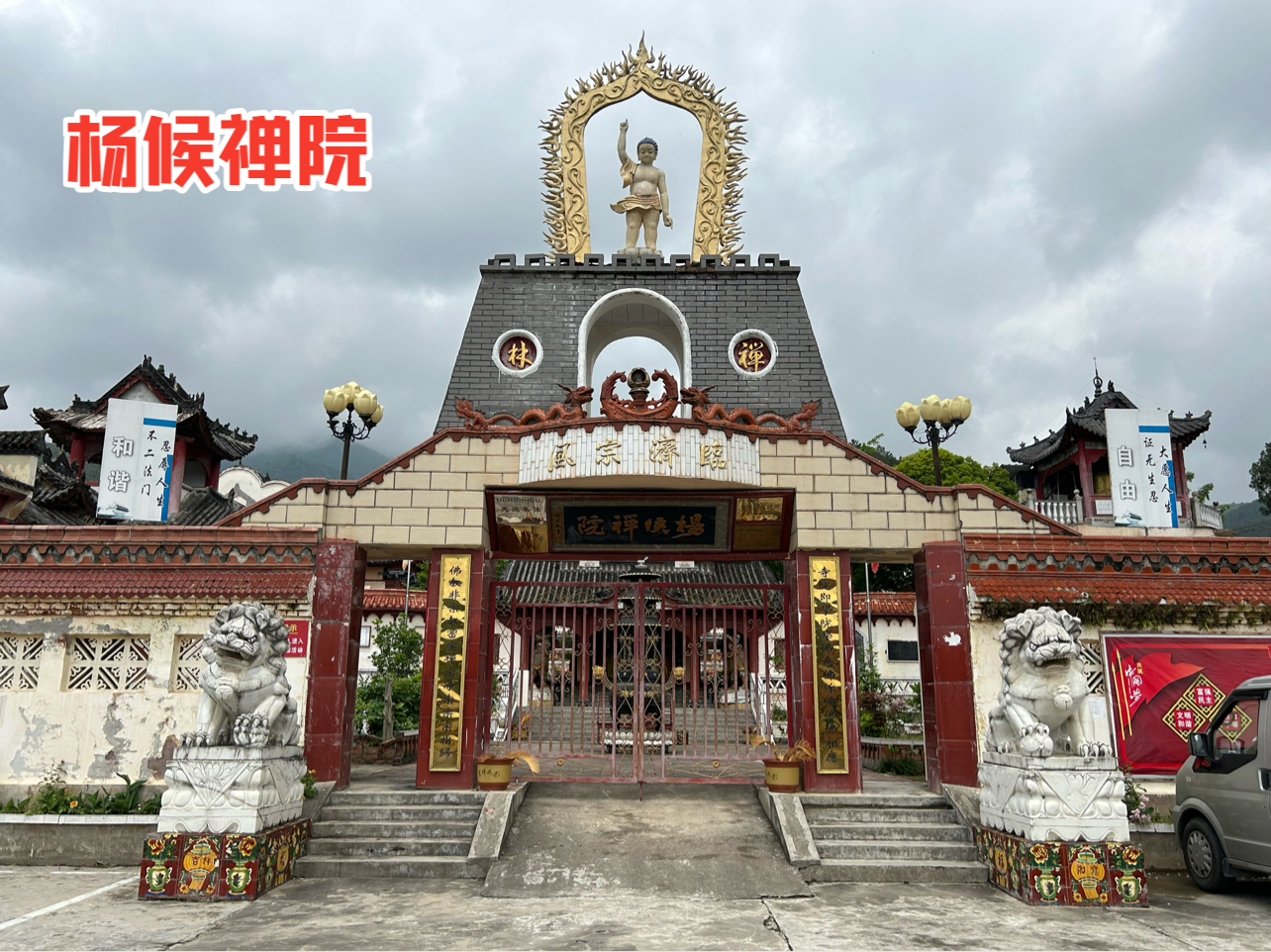 杨候禅院位于城固县老庄镇杨家营村，是宋朝杨从仪归休后修炼之