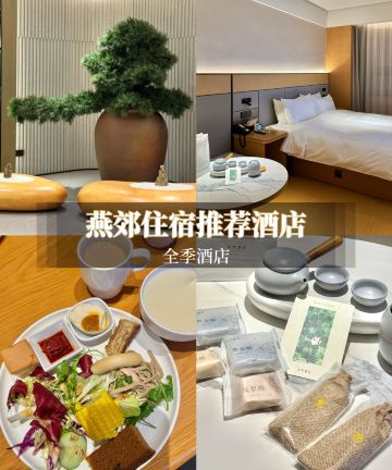 全季酒店(三河燕郊火车站京榆大街店)图片