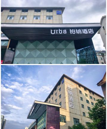 柏纳酒店(海湖新区万达广场唐道637店)图片