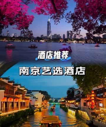 艺选安來酒店(南京南站胜太路地铁站店)图片