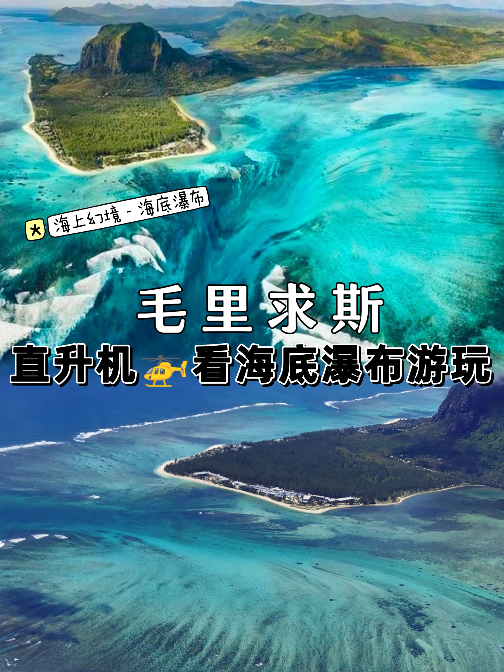 在毛里求斯真的可以看到海底瀑布吗？