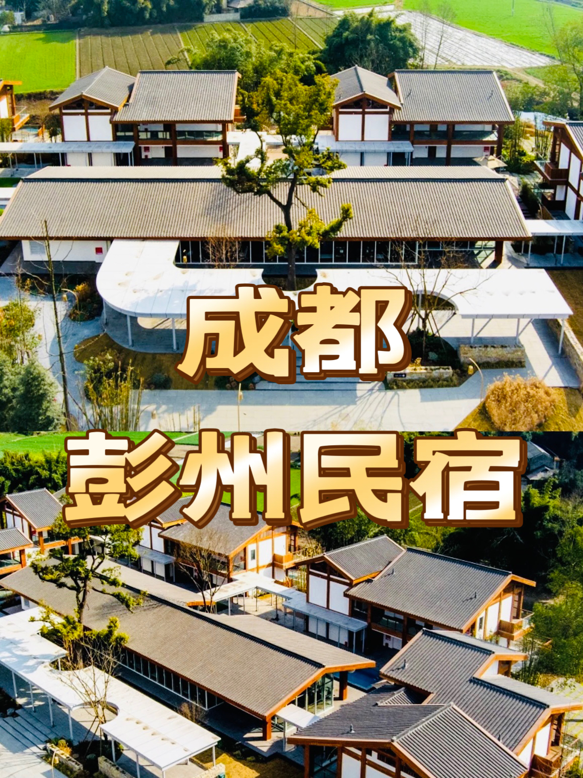 成都原舍｜一定会爱上这家带汤池🛀的民宿