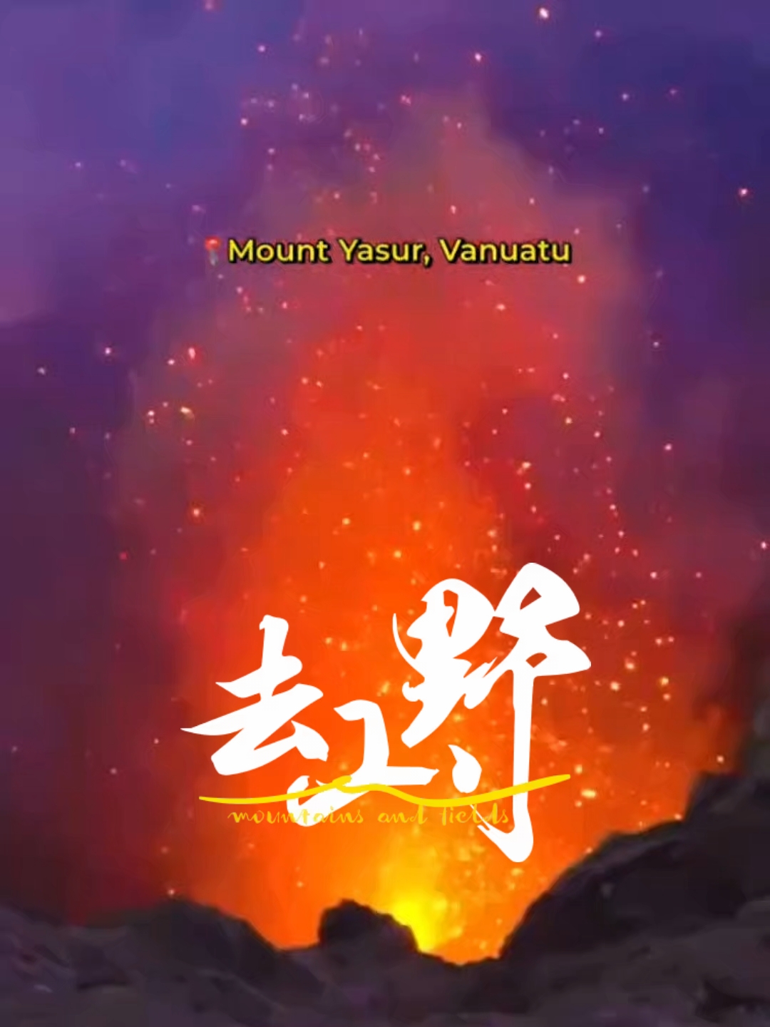征服Mount Yasur，体验壮丽火山景观！🌋
