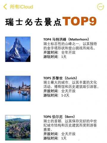 瑞士旅行|瑞士必去景点top9|||瑞士阿尔卑斯山已经成