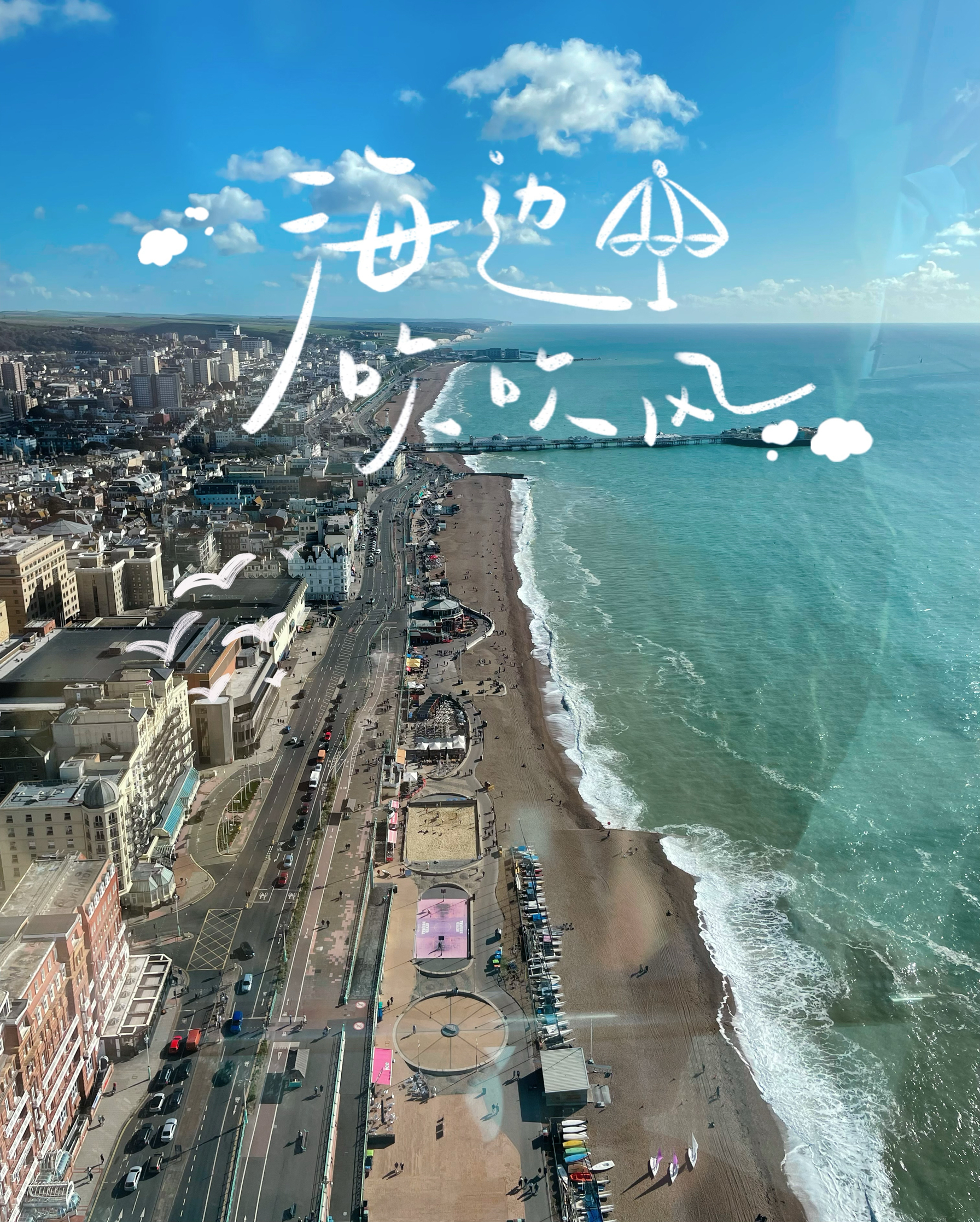 Brighton，让你实现旅行的意义💖。