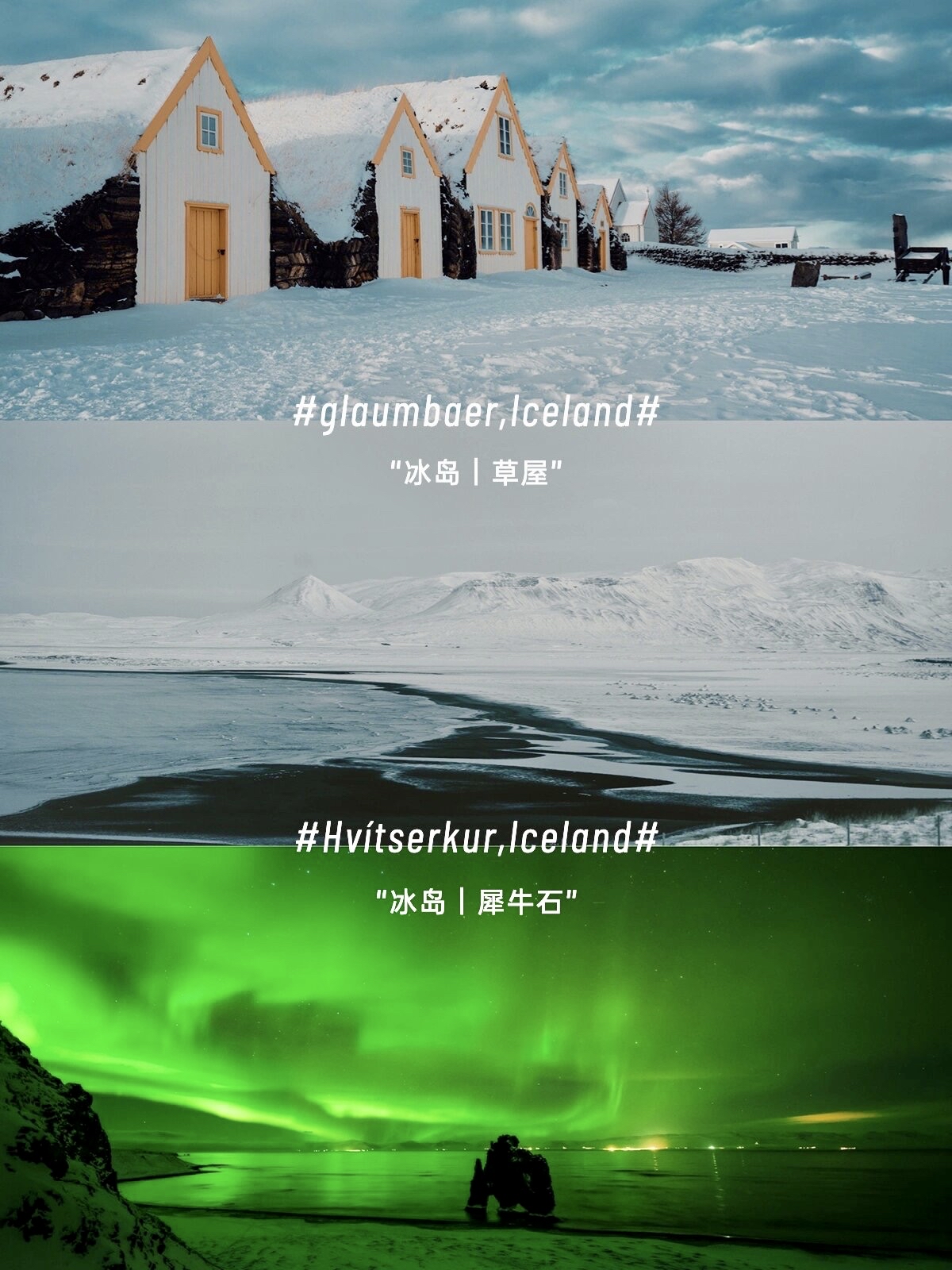 冬日里来一场冰岛自北往西的漫游吧！