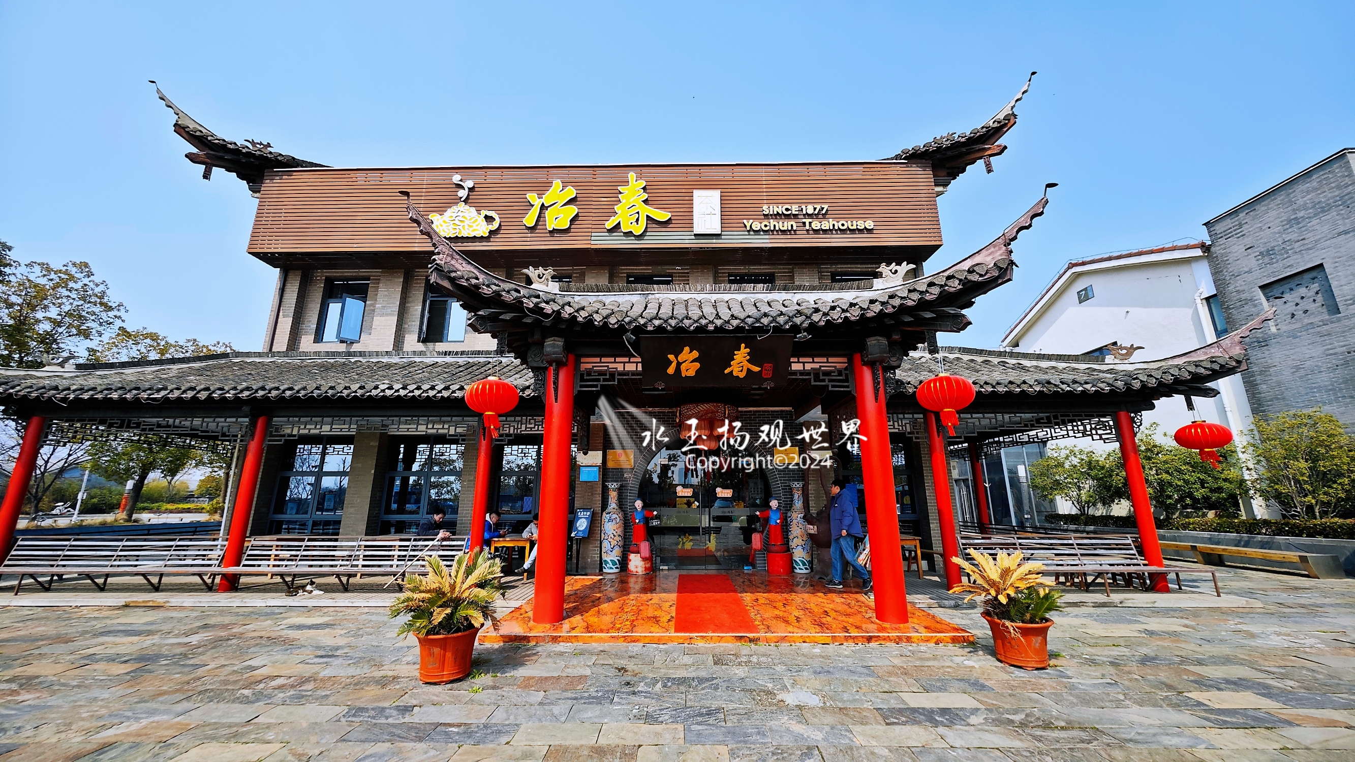 冶春茶社(广陵1912店)
