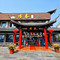 冶春茶社(广陵1912店)