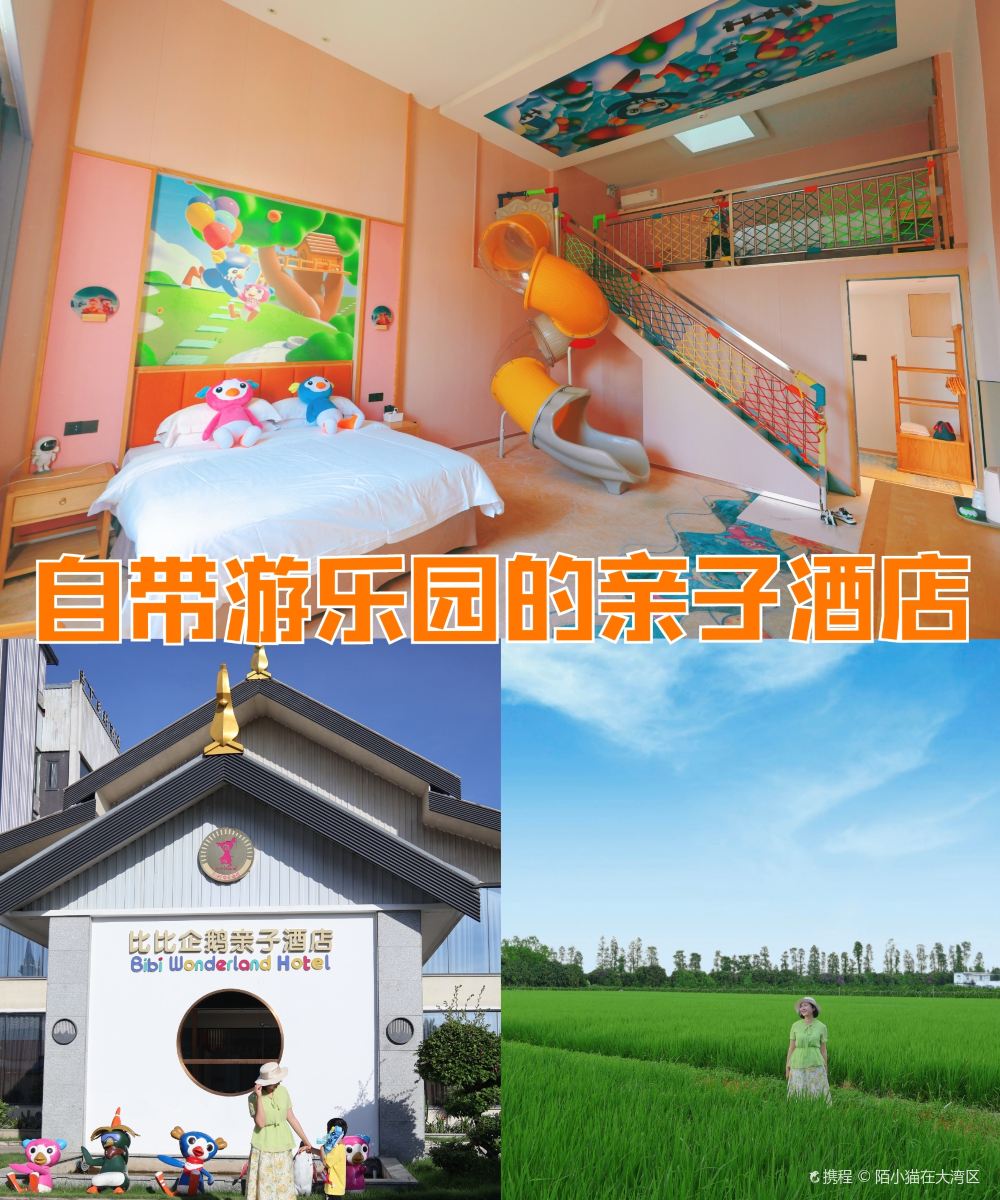 比比企鹅亲子酒店图片