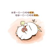 爱好美食的流氓兔