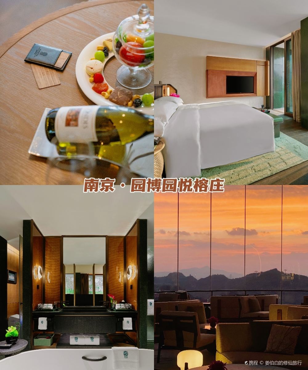 南京园博园悦榕庄图片