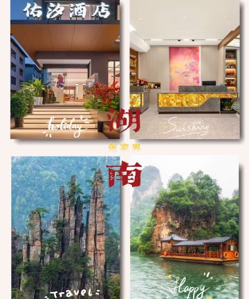 佑汐·YouXI设计师酒店(张家界国家森林公园武陵源店)图片