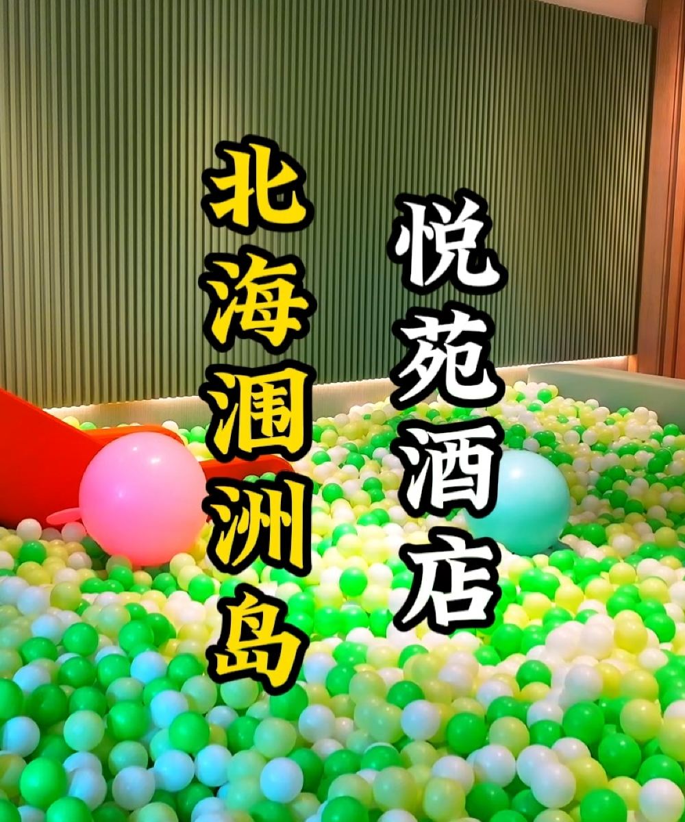 北海涠洲岛悦苑酒店图片