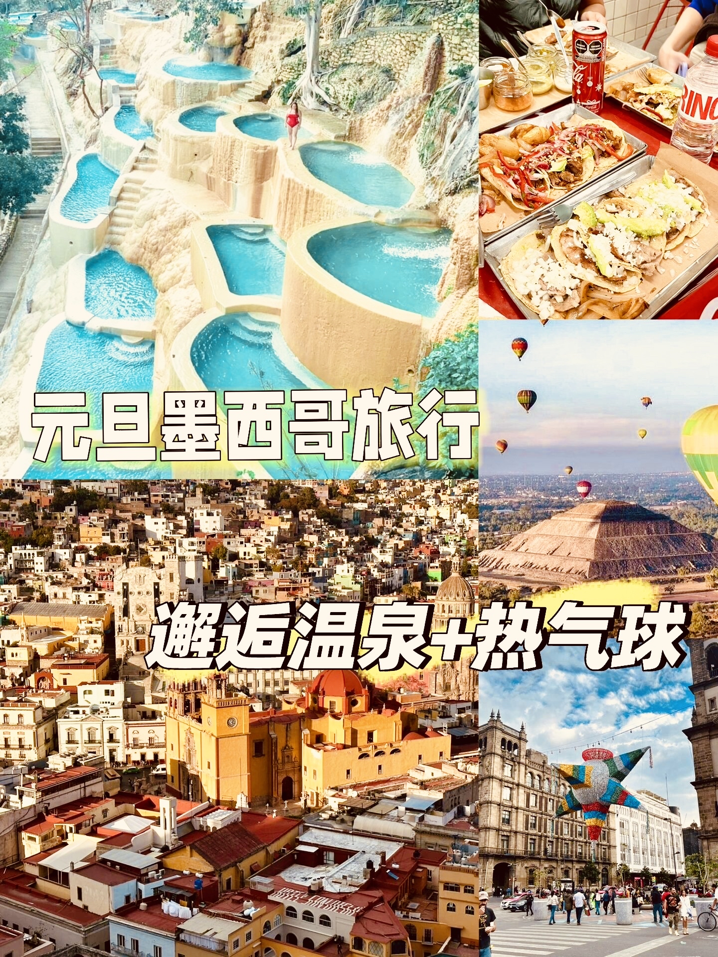 第一次来墨西哥旅游！！不要慌来看旅游攻略吧