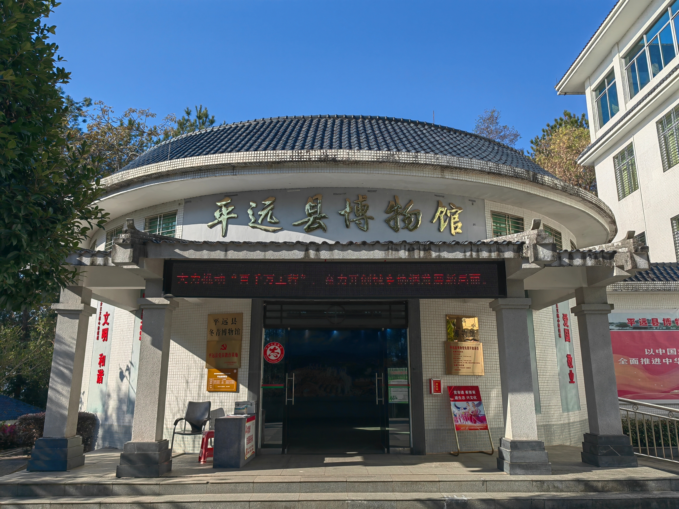 广东平远县博物馆
