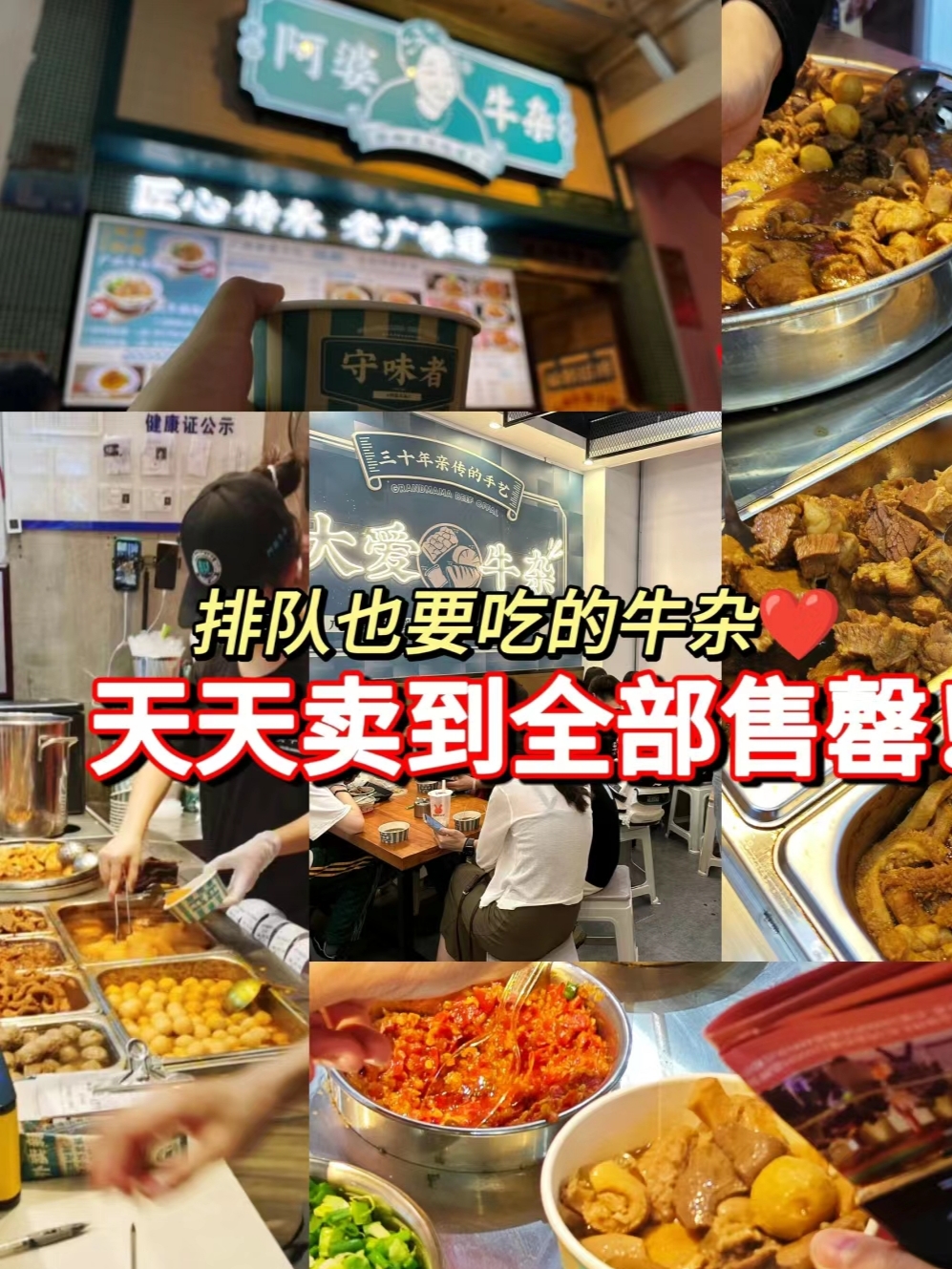 阿婆牛杂在广州老广州小吃 亲爱的吃货美食家们，你们渴望一个全新的味蕾 体验吗?如果您是一个吃货，想在