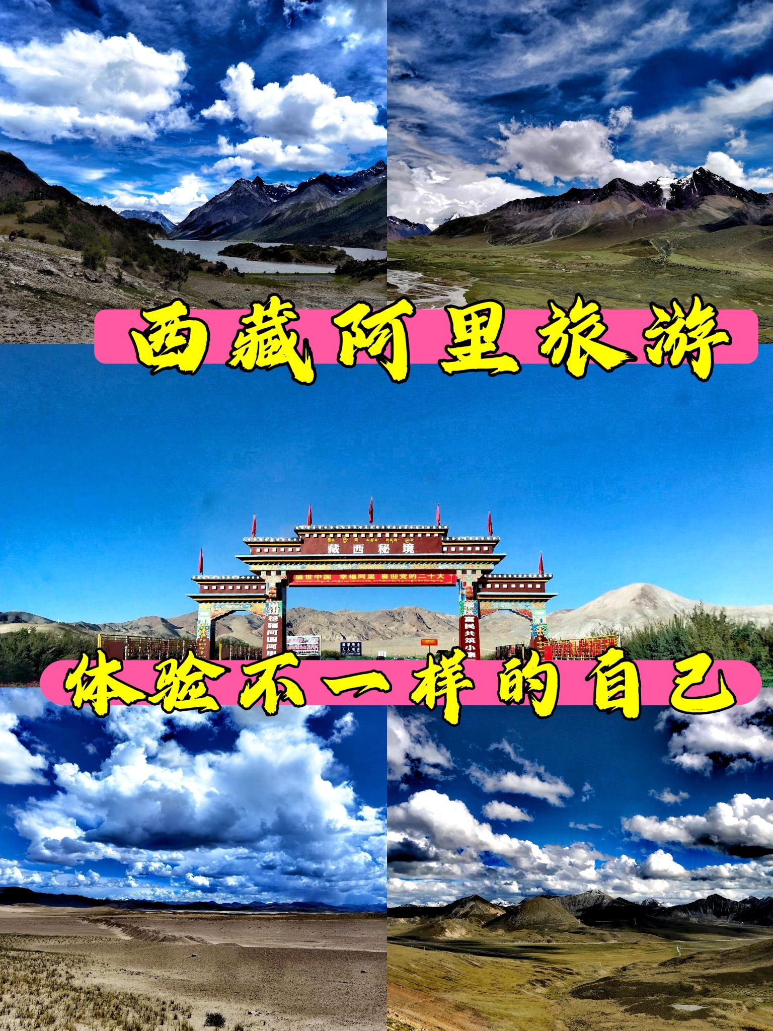💫探秘天堂之路，西藏阿里你不可错过的风景！🌄