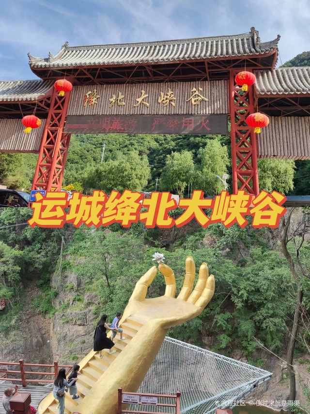 运城绛北大峡谷,一定要来悬空莲花佛手拍照打卡!