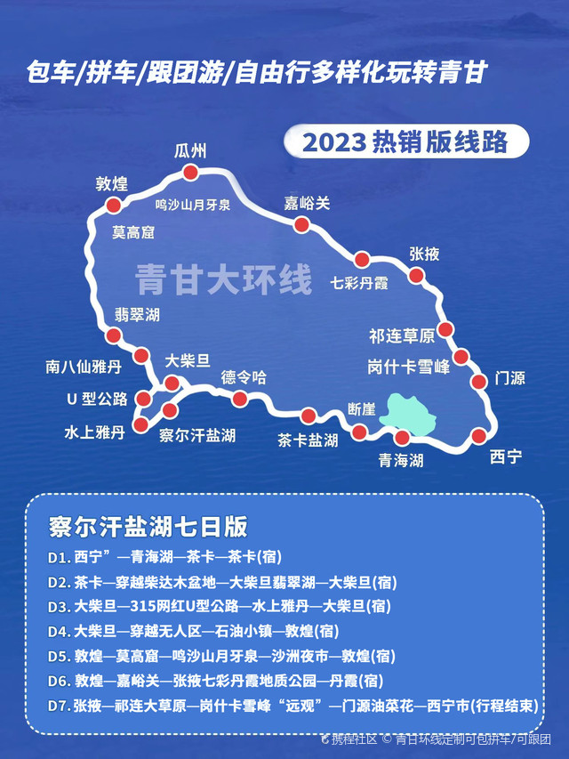 青海包车自由行