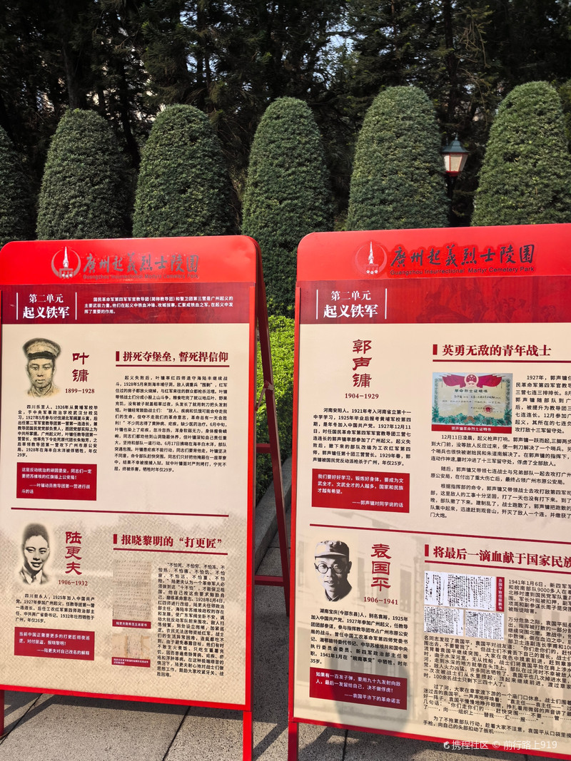广州起义烈士陵园