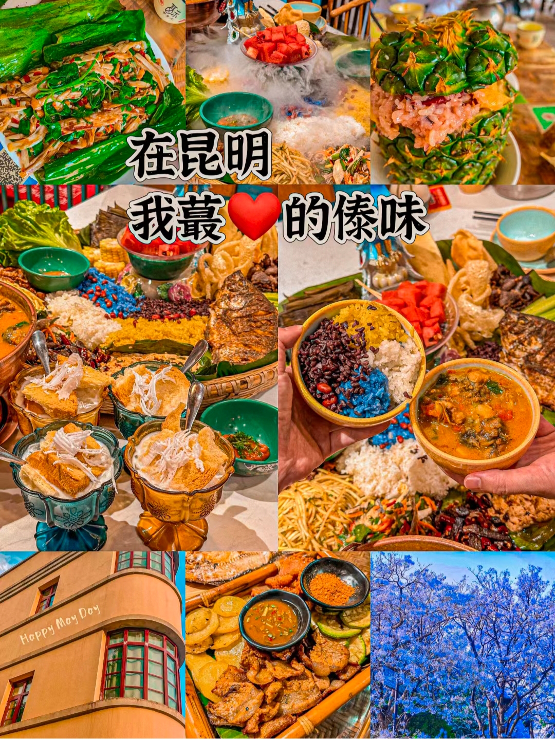 在昆明|要吃傣味，我就喜欢这几家