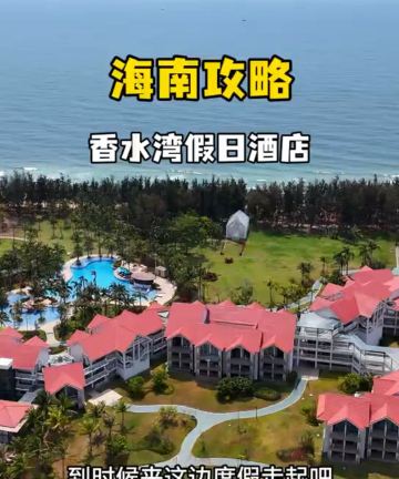 海南香水湾假日酒店图片
