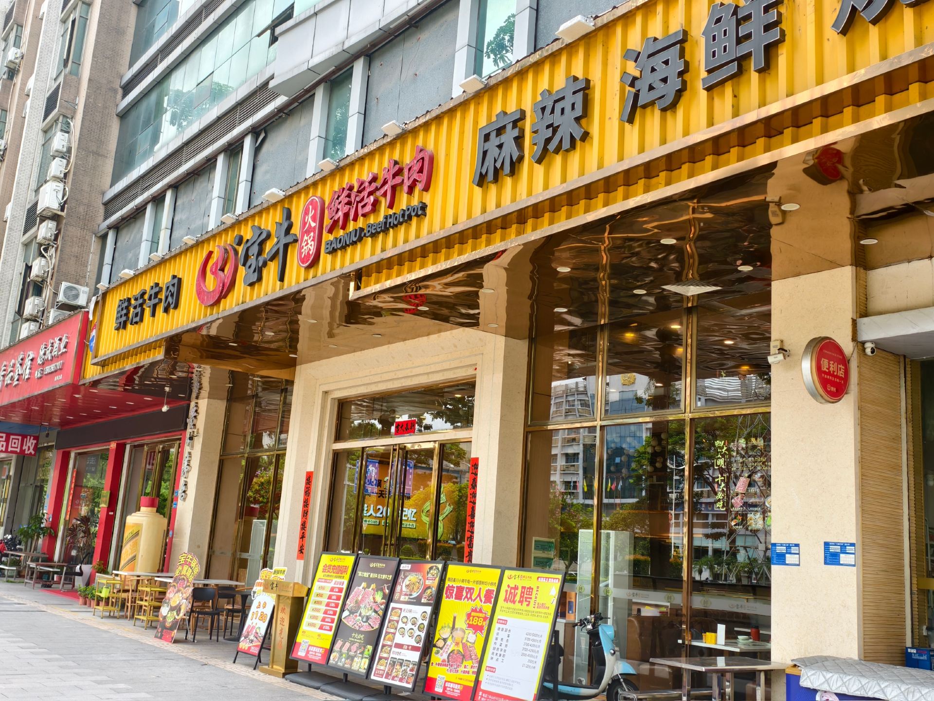 宝牛火锅鲜活牛肉(寮步店)