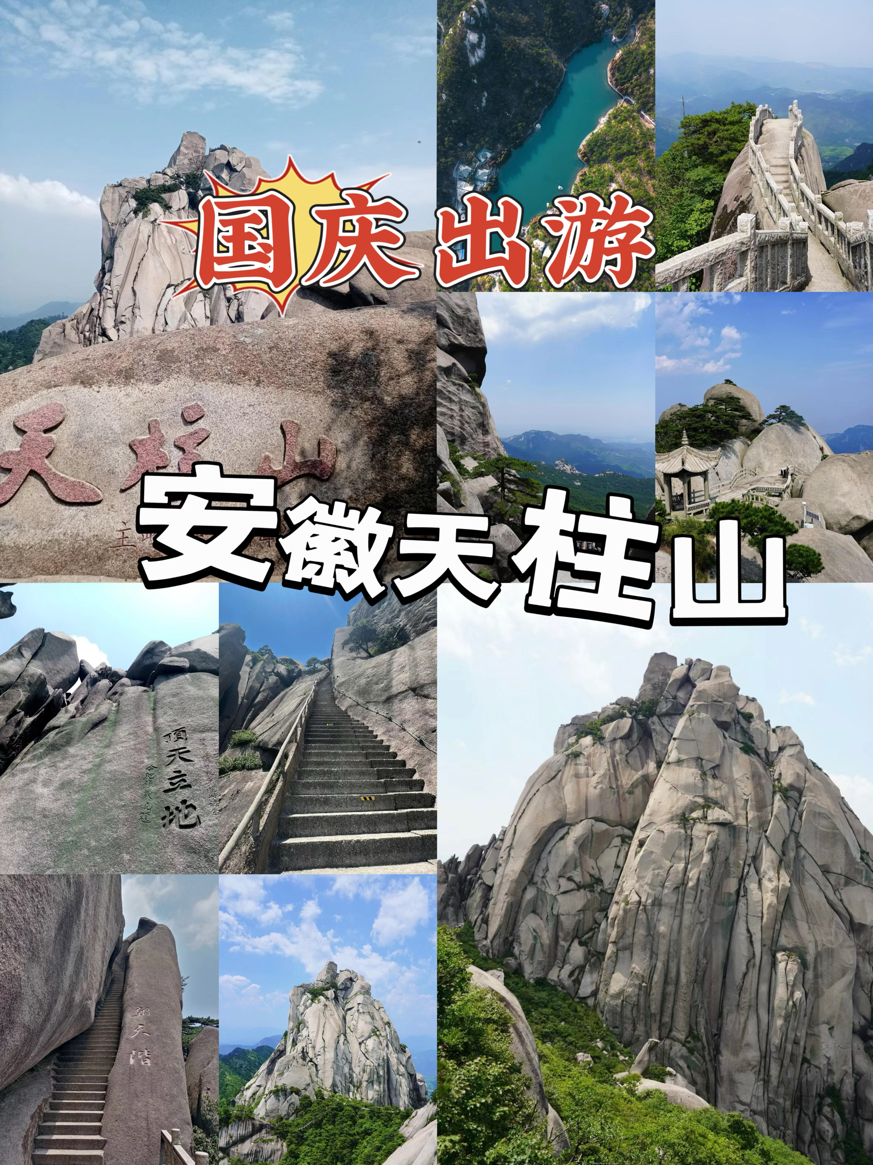 安徽旅游-安庆天柱山