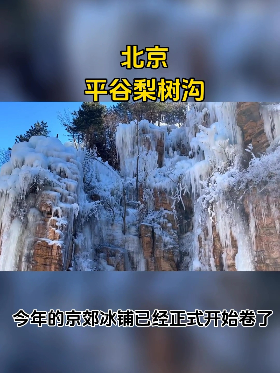 属于北京的冬日限定，推荐给大家