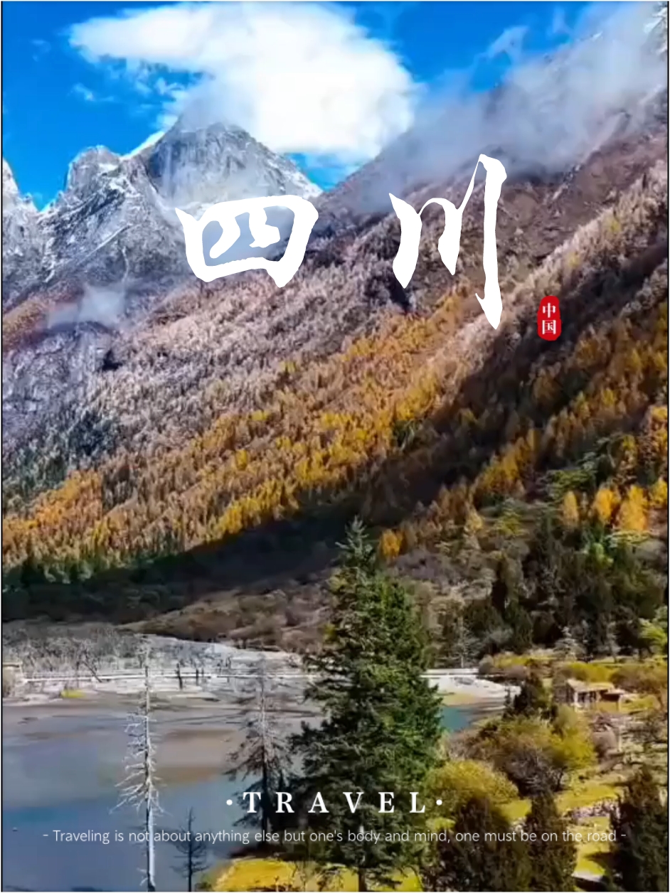 阿坝州：高山峡谷与藏族风情的完美融合