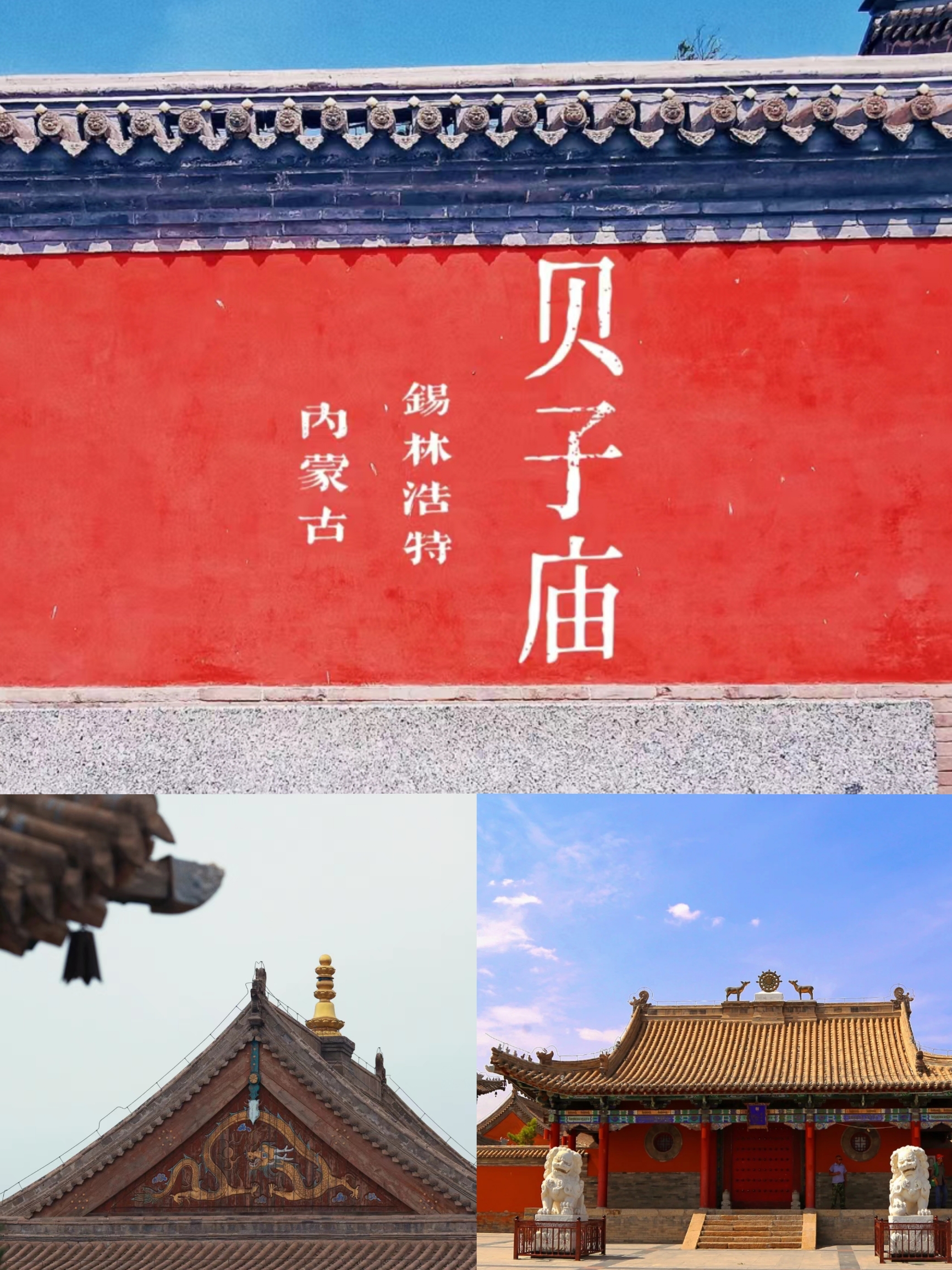 贝子庙/藏传佛教圣地与内蒙古文化瑰宝