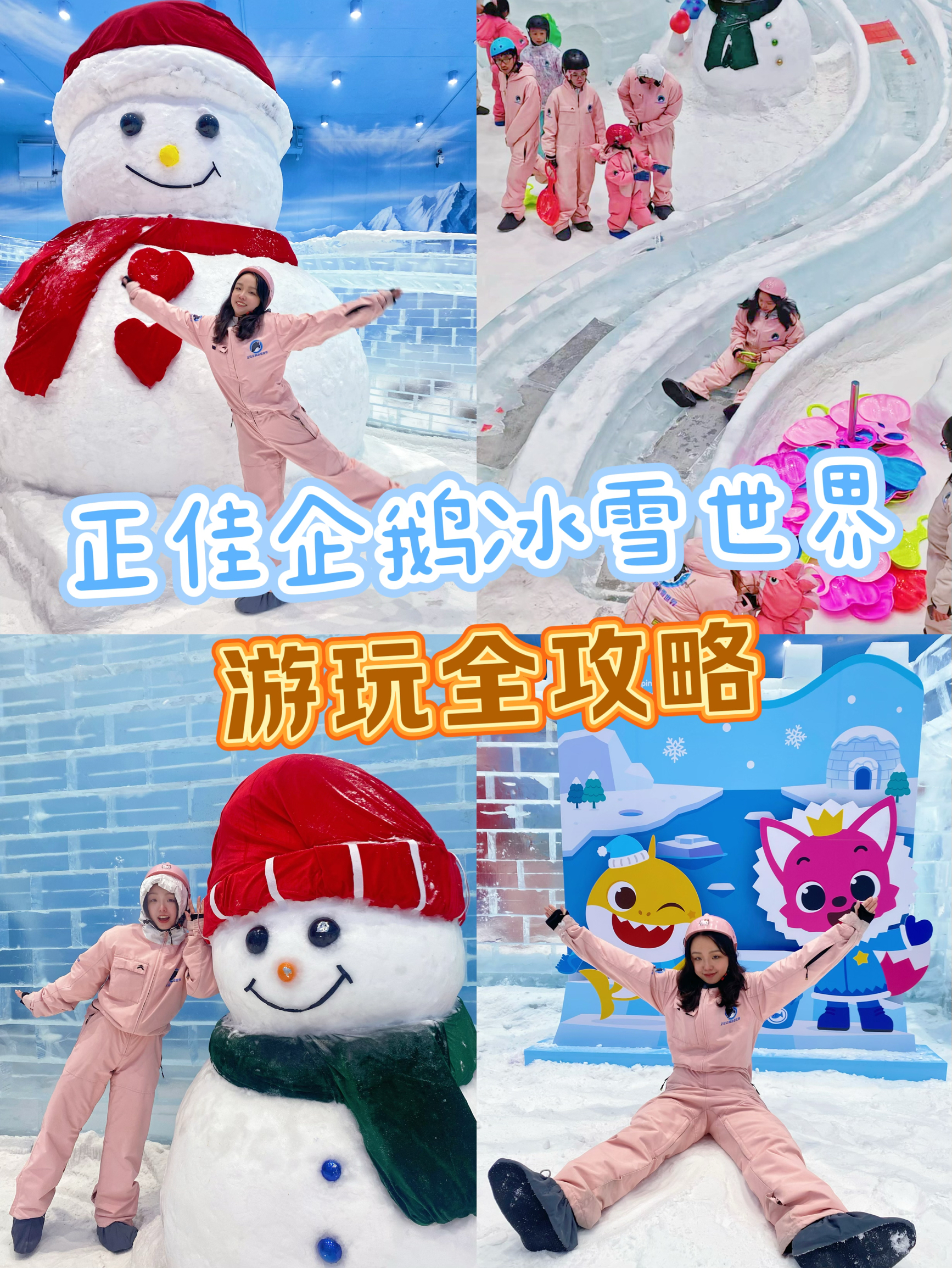 广州正佳的企鹅冰雪馆也太好玩了吧…
