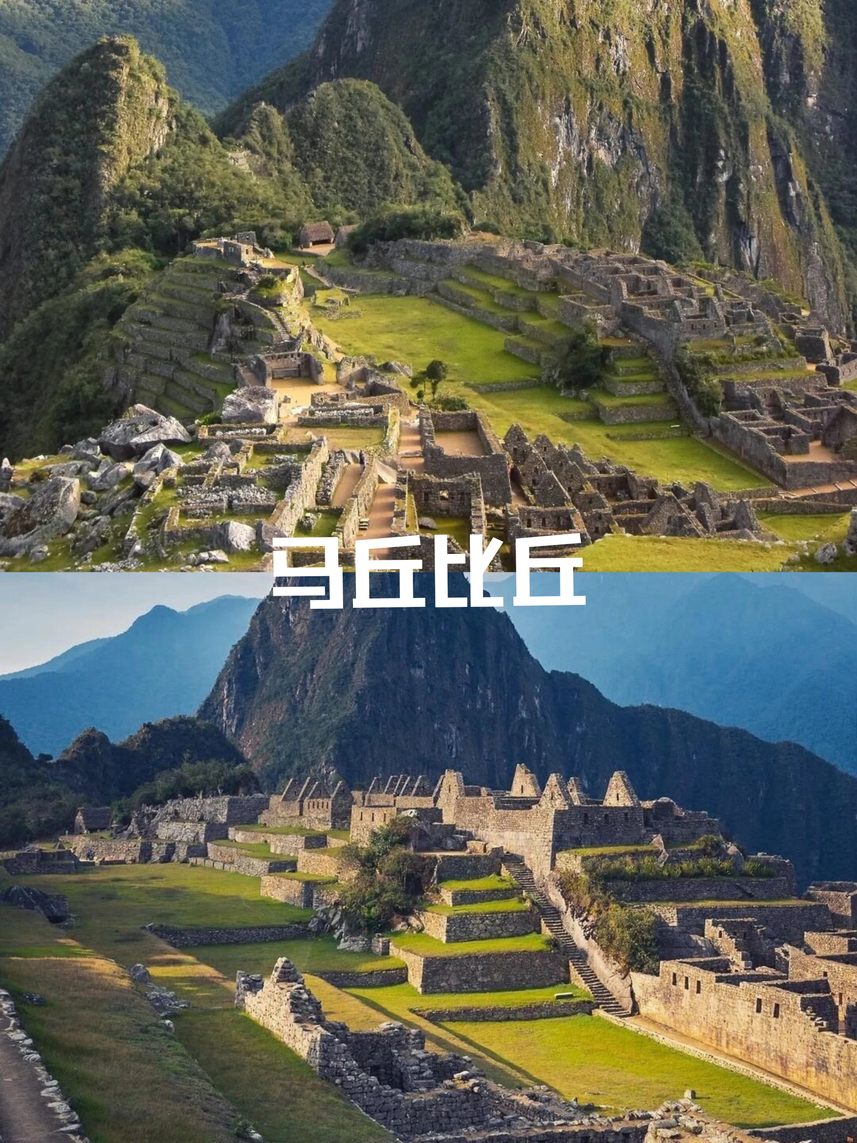 秘鲁｜穿越千年的秘密：神奇马丘比丘