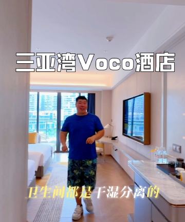 三亚湾voco酒店图片