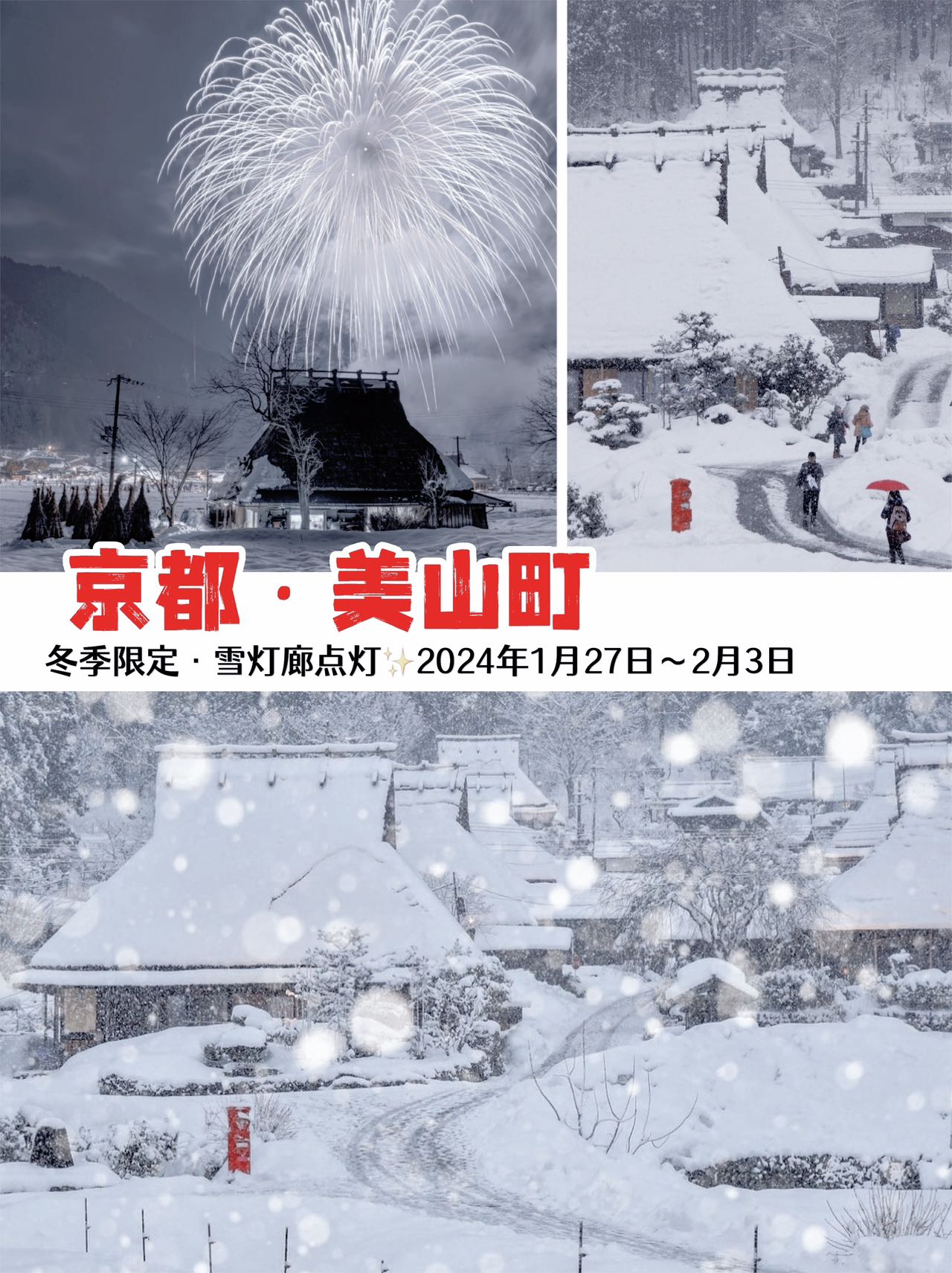 京都·美山町❄️冬季限定雪灯廊❗❗