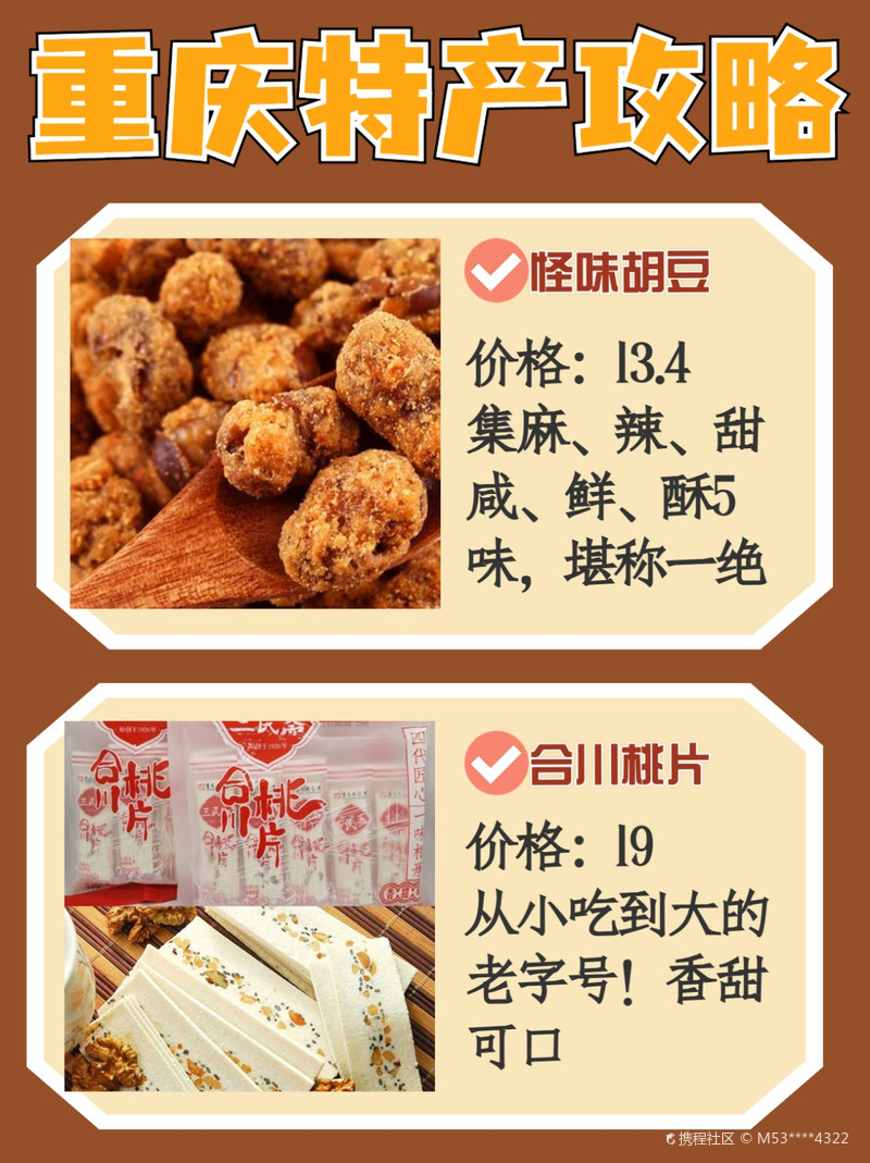 吐血整理的重庆特产攻略|超大碗！