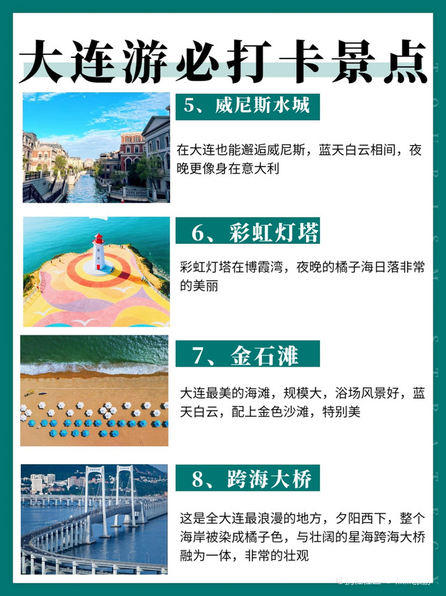 【大连景点排行，看这十处绝美之地】