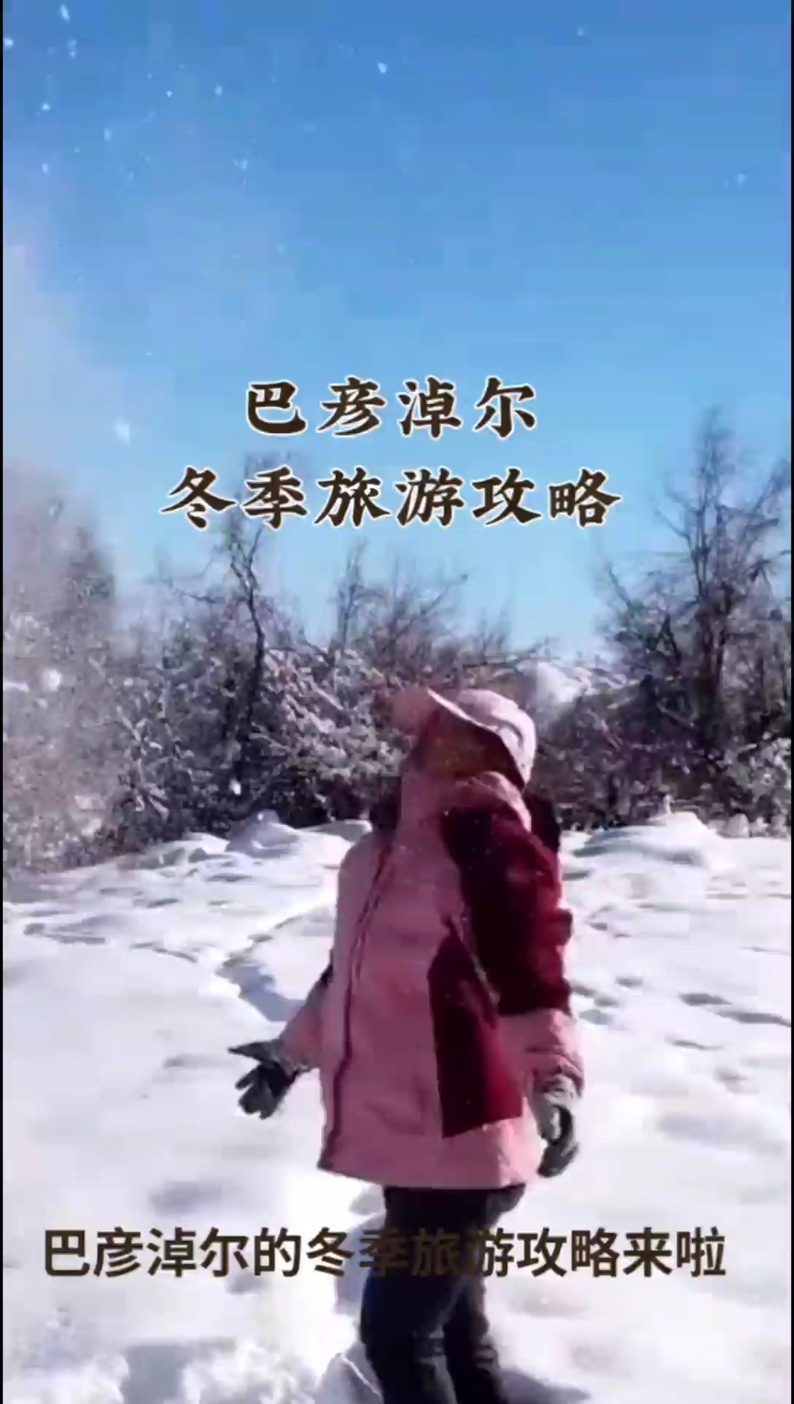 冬游巴彦淖尔：自然与人文的完美融合