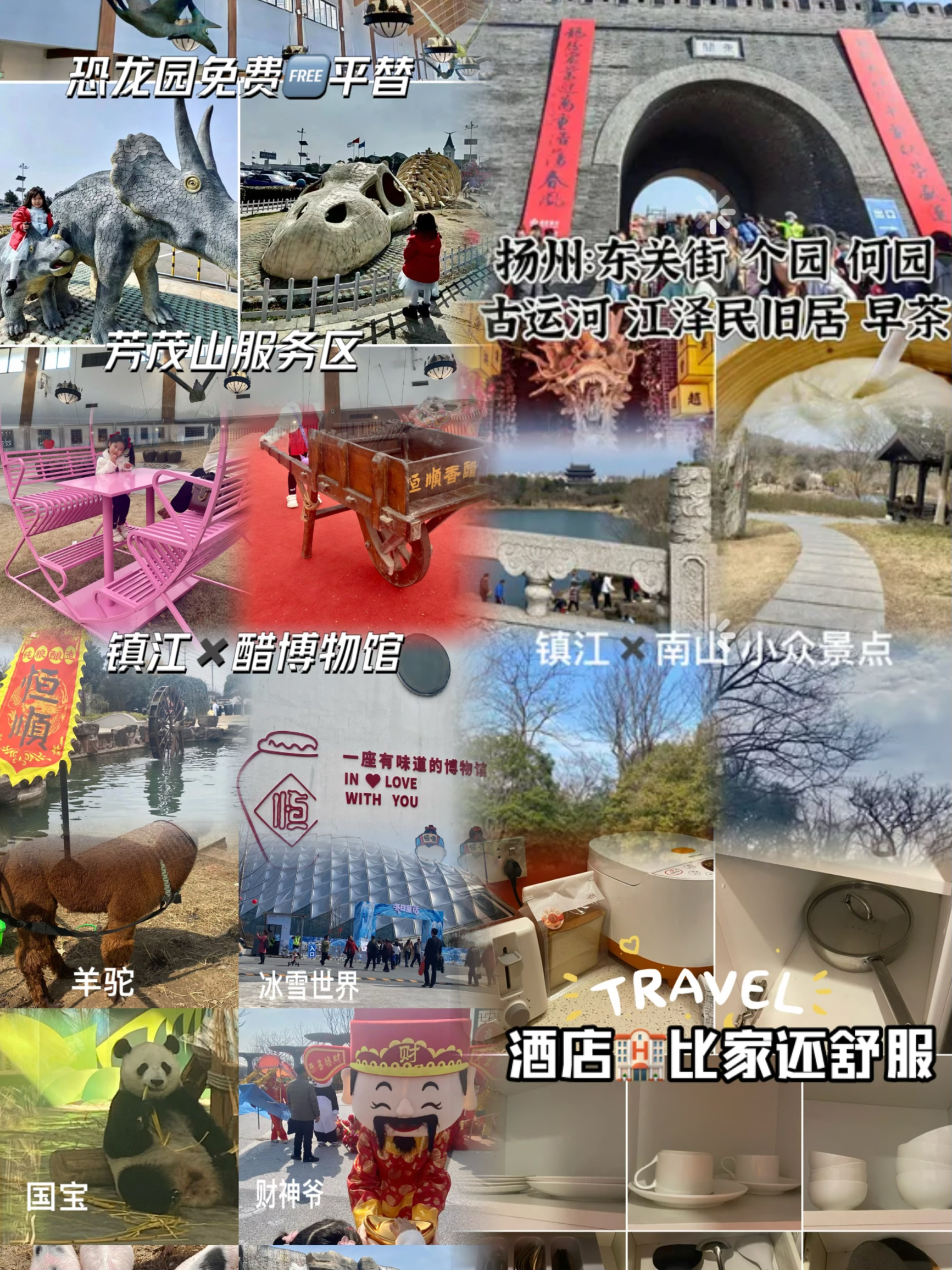 镇江、扬州5⃣️天4⃣️晚，不做特种兵佛系躺平假期行程💤