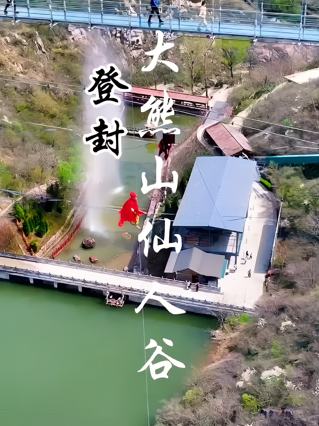 万万不敢相信，在郑州一大山里惊现100多米高空扁带表演 ！