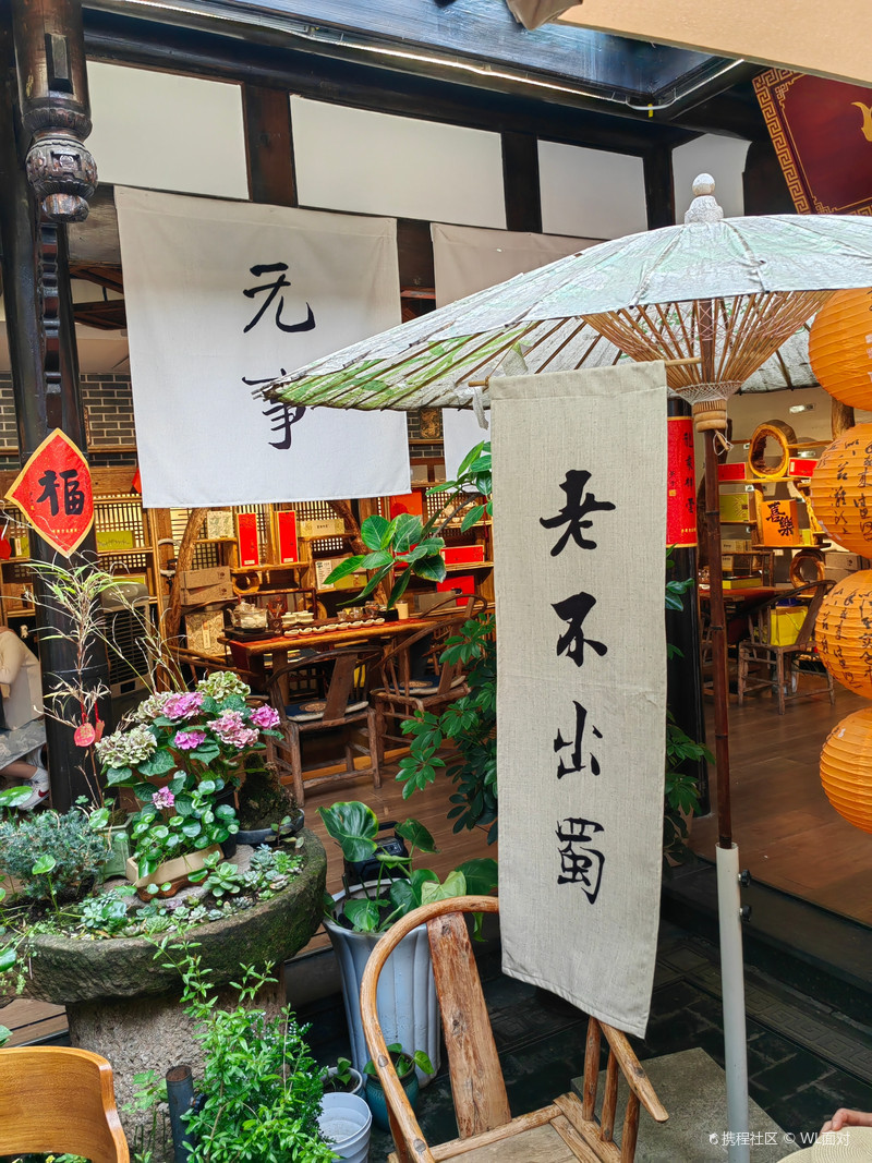 少不入川,老不出蜀,安逸,巴适得很!