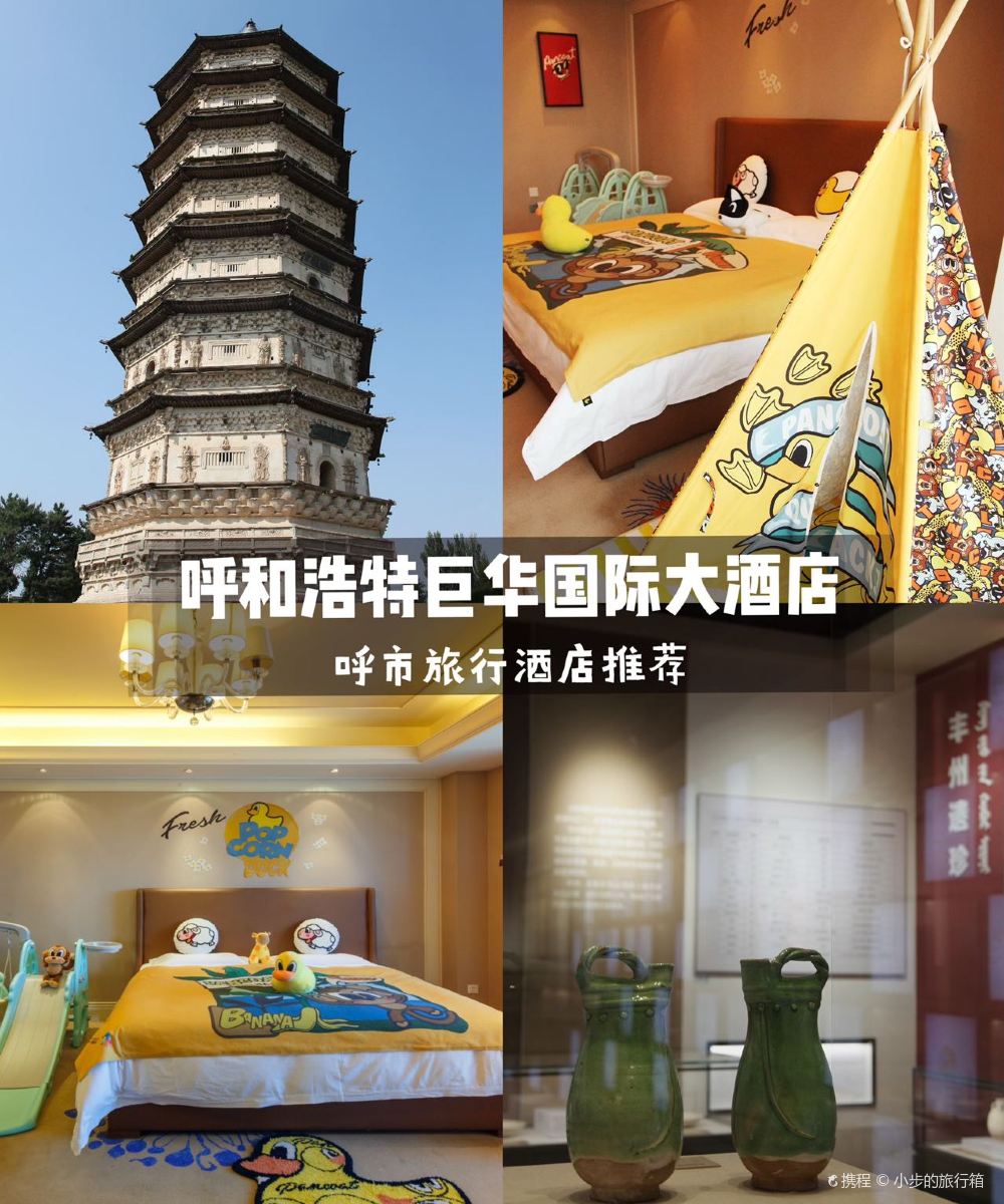 呼和浩特巨华国际大酒店图片