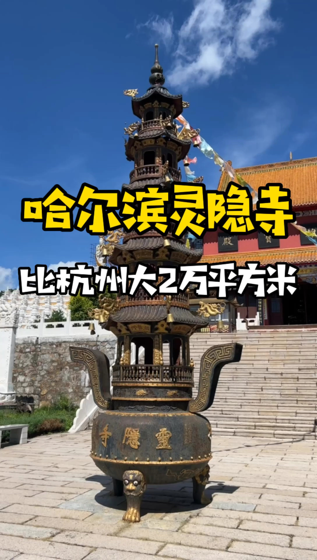 哈尔滨的灵隐寺，比杭州还大2万平方米！