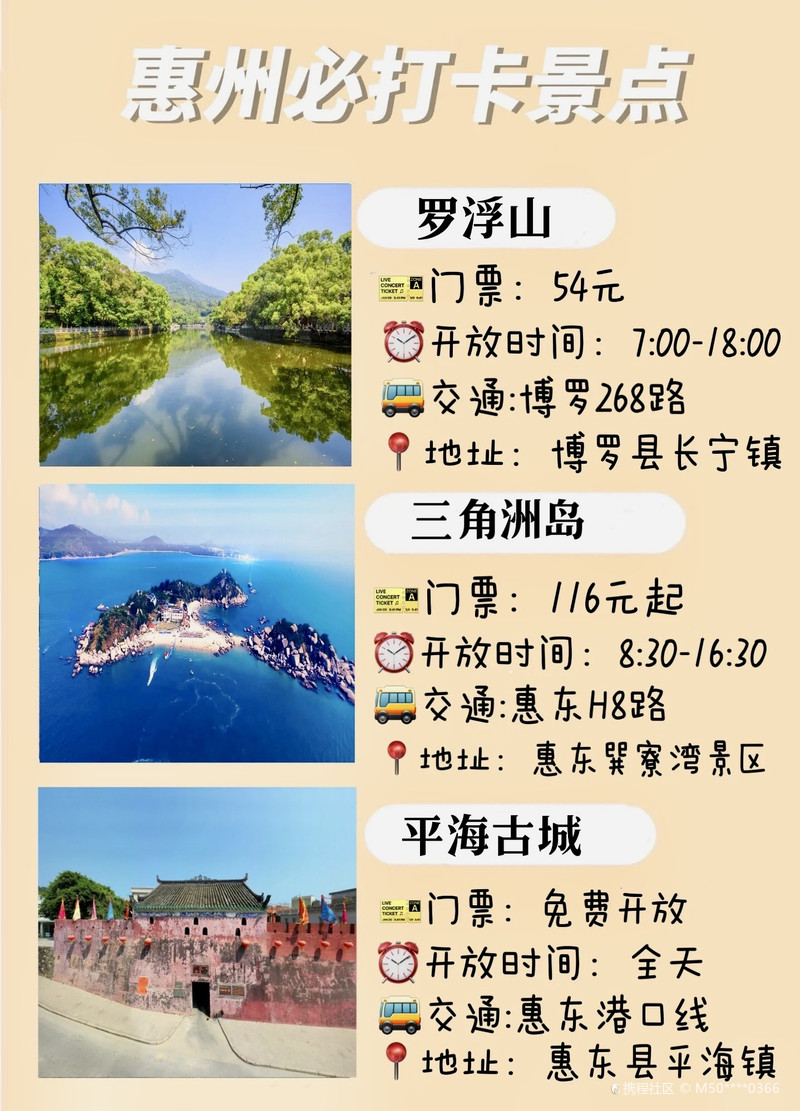 惠东