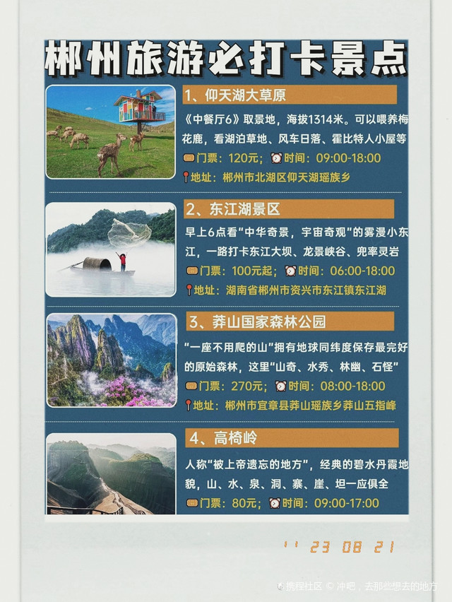 郴州旅游攻略